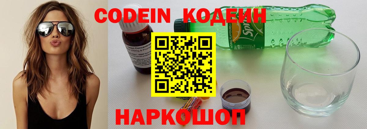 Кодеиновый сироп Lean Purple Drank  Кодеиновый сироп Lean Purple Drank  Вход с VPN  Сегежа 