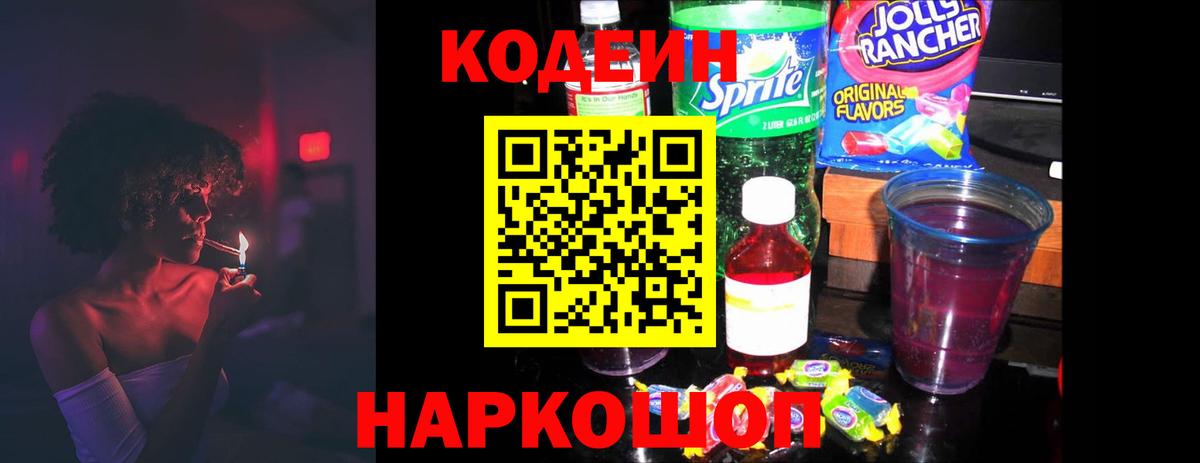 Кодеиновый сироп Lean напиток Lean (лин) Сегежа